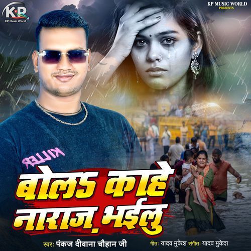 Bola Kahe Naraj Bhailu