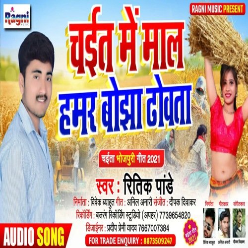 Chait Mein Mal Hummer Bojha Dhovata