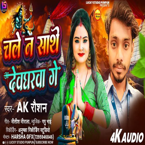 Chale Na Saathe Devgharwa Ge