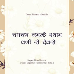 Chamcham Chamke Shyam Dhani Ro Devro (Khatu Shyam Bhajan)-RB44ei1VWnQ