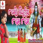 Chamke Bijuriya Cham Cham