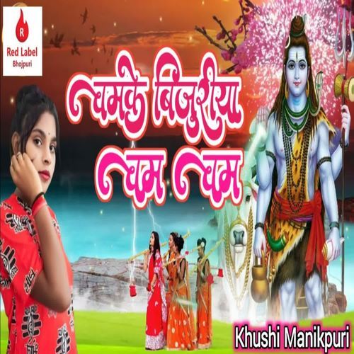 Chamke Bijuriya Cham Cham