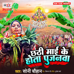 Chhathi Maai Ke Hota Pujanawa-NRhbA01zbmU