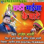 Chhathi Maiya Ke Ghate