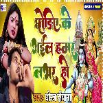 Chhodiye Ke Gail Hamar Lover Ho