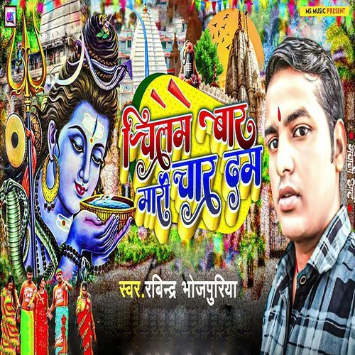 Chilam Bar Mari Char Dum