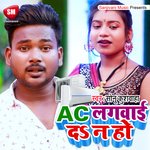 Cooler AC Lagawai Da Na Ho (Bhojpuri)