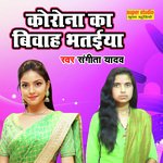 Corona Ka Vivah Bhataiya
