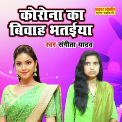 Corona Ka Vivah Bhataiya