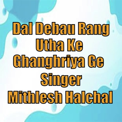 Dal Debau Rang Utha Ke Ghanghriya Ge