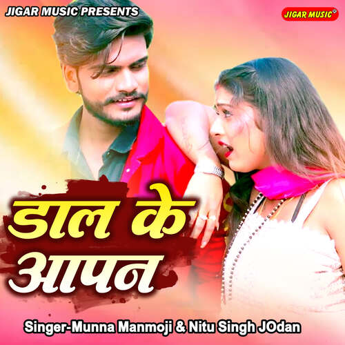Dal Ke Aapan