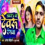 Dala Na Devru Rangwa