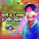 Dale Da Rangwa Ye Mor Sali