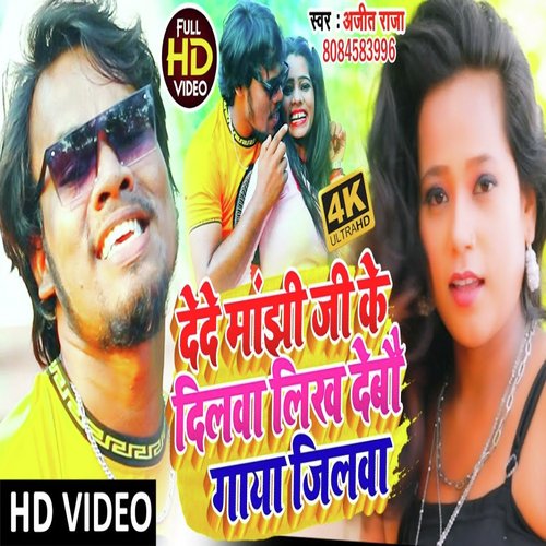 Dede Manjhi Ji Ke Dilwa Likh Debau Gaya Jilawa (Bhojpuri)