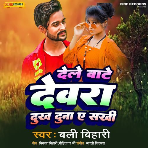 Dele Bate Dewra Dukh Duna A Sakhi