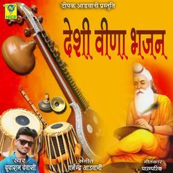 Deshi Veena Bhajan-NTEBUCUCWwQ