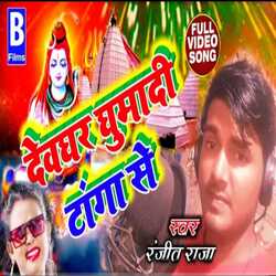 Devghar Ghuma di Tanga see