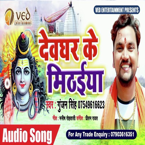Devghar Ke Mithaiya