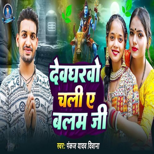 Devgharawo Chali Ae Balam Ji