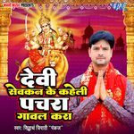 Devi Sewakan Se Kaheli Pachra Gawal Kara
