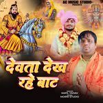 Devta Dekh Rahe Baat