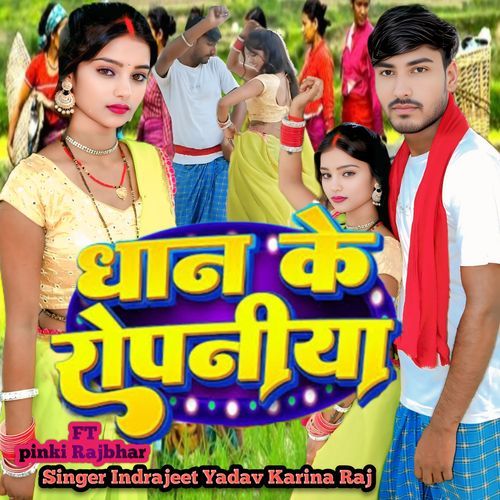 Dhan Ke Ropniya