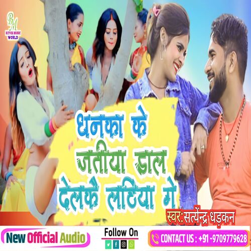 Dhanka KE Jatiya Dal Delkai Ladiya Ge