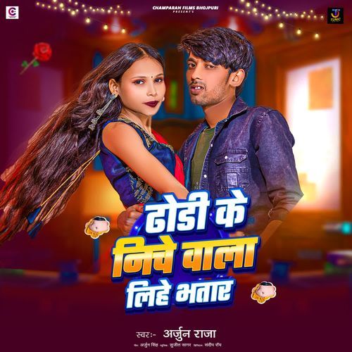 Dhodi Ke Niche Wala Lihe Bhatar