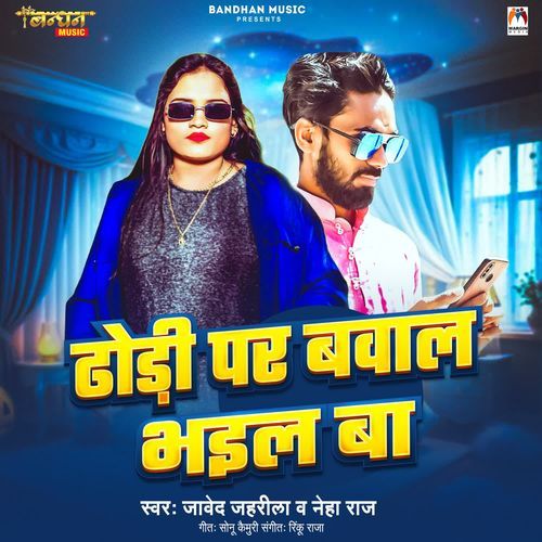 Dhodi Par Bawal Bhail Ba