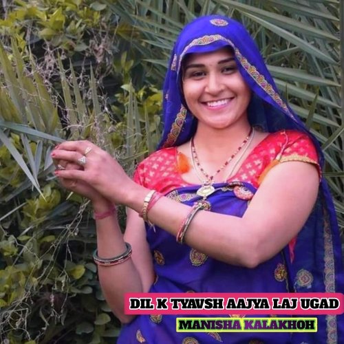 DIL K TYAVSH AAJYA LAJ UGAD (Rajasthani)