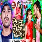 Dil Ka Lagana Chhor Diya (Bhojpuri Song)