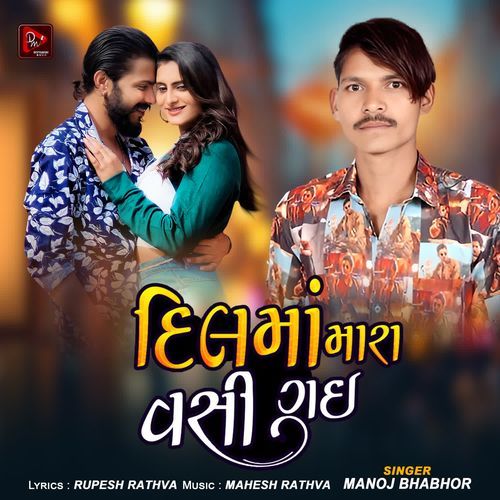 Dil Ma Mara Vasi Gai