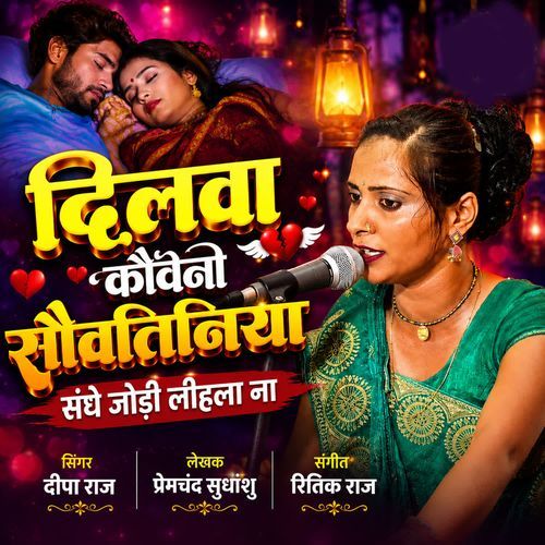 Dilwa Kauna Sawatiniya Sanghe Jodi Lihla Na