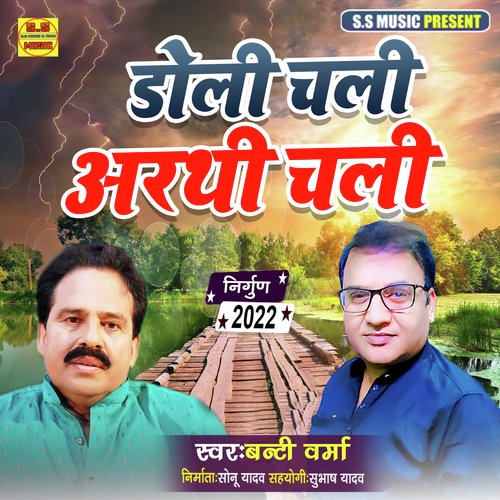 Doli Chali Arthi Chali