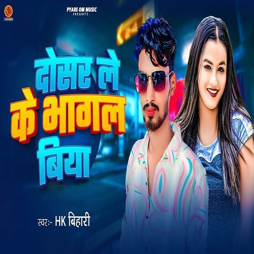 Dosar Le ke Bhagal Biya
