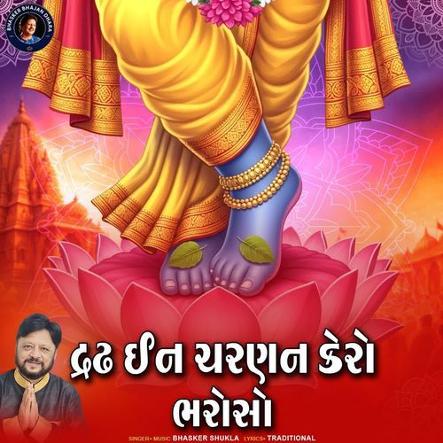 Dradh In Charanan Kero Bharoso