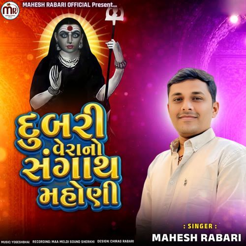 Dubari Vera No Sangath Mahoni
