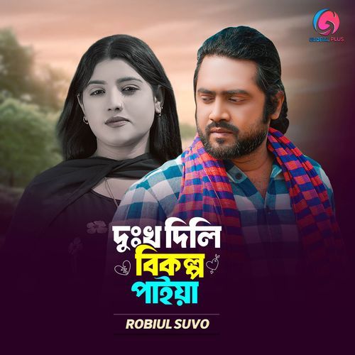 Dukkho Dili Bikolpo Paiya
