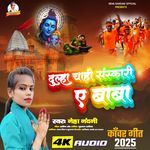 Dulha Chahi Sanskari E Baba