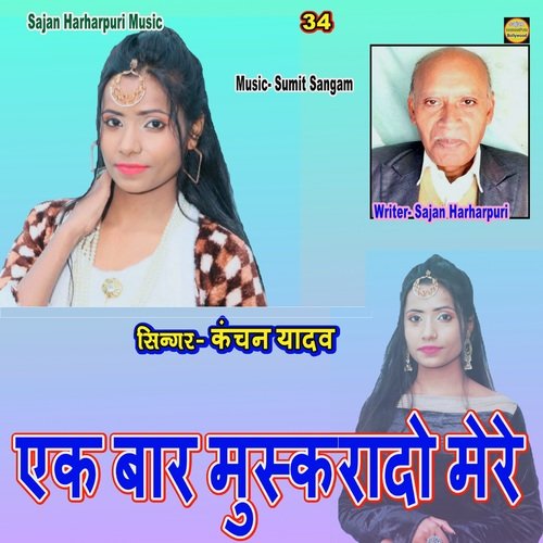 Ek Bar Muskarado Mere