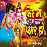 Fer Na Karam Baba Pyar Ho