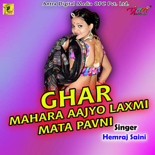 GHAR MAHARA AAJYO LAXMI MATA PAVNI