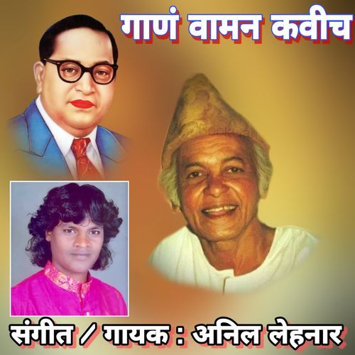 Gaan Vaman Kavich
