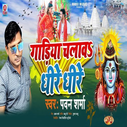Gadiya Chalawa Dhire Dhir (Original)