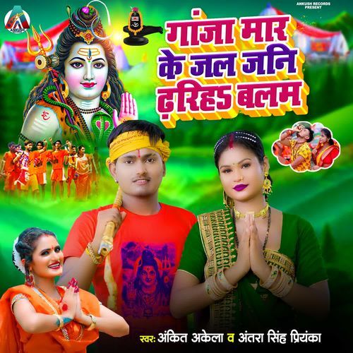 Ganja Mar Ke Jal Jani Dhariha Balam