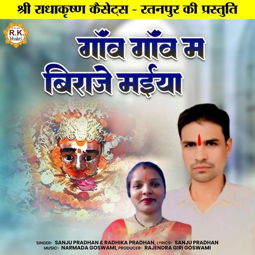 Gaon Gaon Ma Biraje Maiya