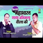 Gatha Aabumanu Veerta Ki (Haryanvi)