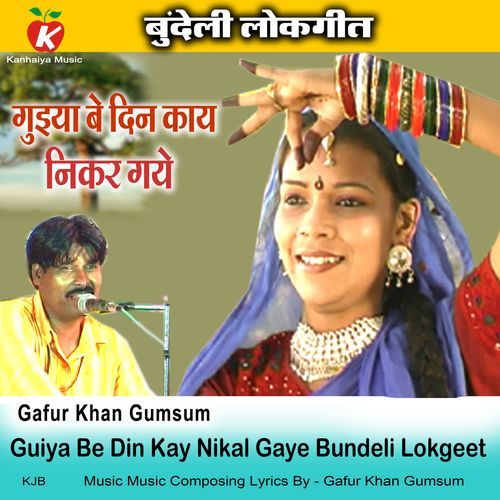 Guiya Be Din Kay Nikal Gaye Bundeli Lokgeet