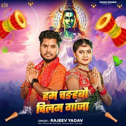 Ham Chadhabau Chilam Ganja