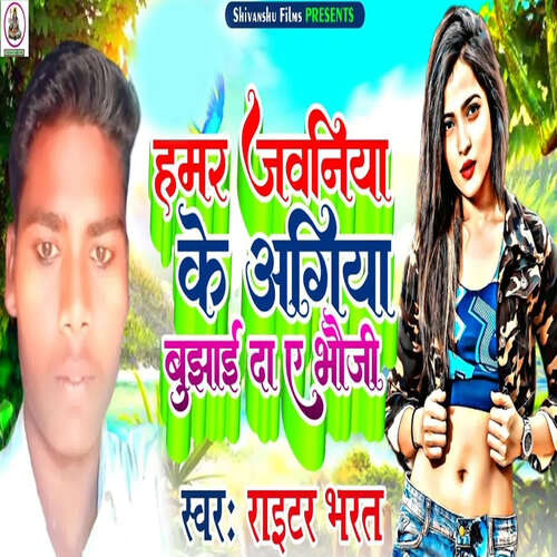 Hamar Jawaniya Ke 0